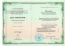 Организационные и психолого-педагогические основы инклюзивного высшего образования Удостоверение
