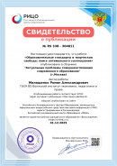 Свидетельство о публикации 2025 Свидетельство
