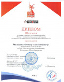 Диплом III степени Диплом
