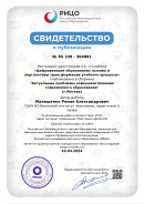 Свидетельство о публикации апрель 2024 Свидетельство