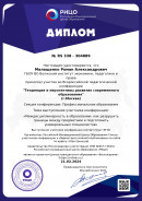 Диплом выступление на конференции февраль 2024 Диплом