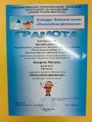 Грамота Районный конкурс детской песни"Новогодняя фантазия"