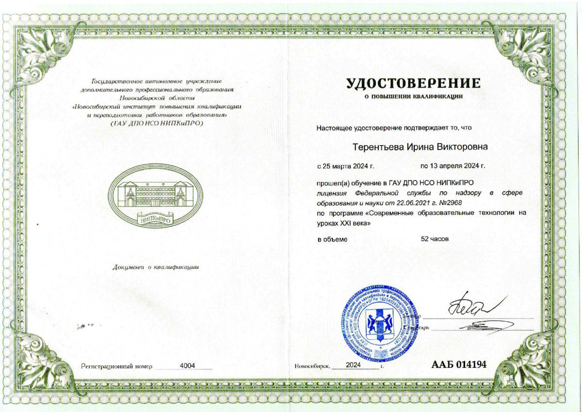 Повышение квалификации