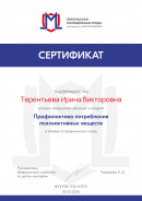 Профилактика потребления психоактивных веществ. 14 ч