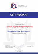 Информационная безопасность. 14 ч