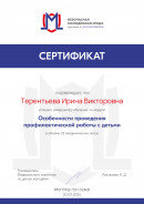 Особенности проведения профилактической работы с детьми. 22ч
