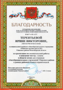 Благодарность. за презентацию исследовательской работы  и проведение мастер-класс в области химии