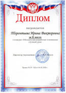 Диплом 2 место. в конкурсе 