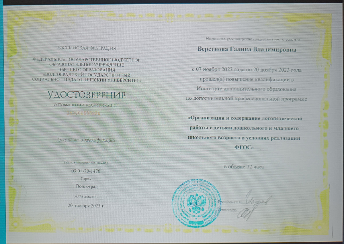 Курсы повышения квалификации