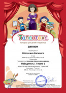Талантоха Яблочкина Василиса Пбоедитель