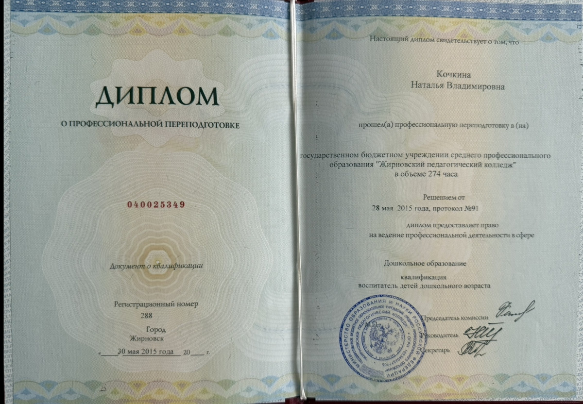 диплом