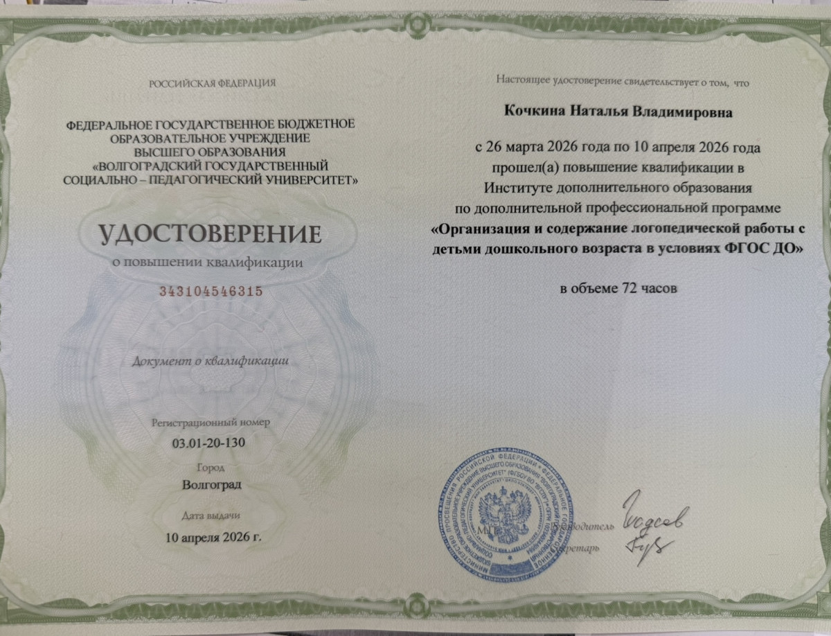 удостоверение