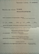 диплом Менеджмент в образовании