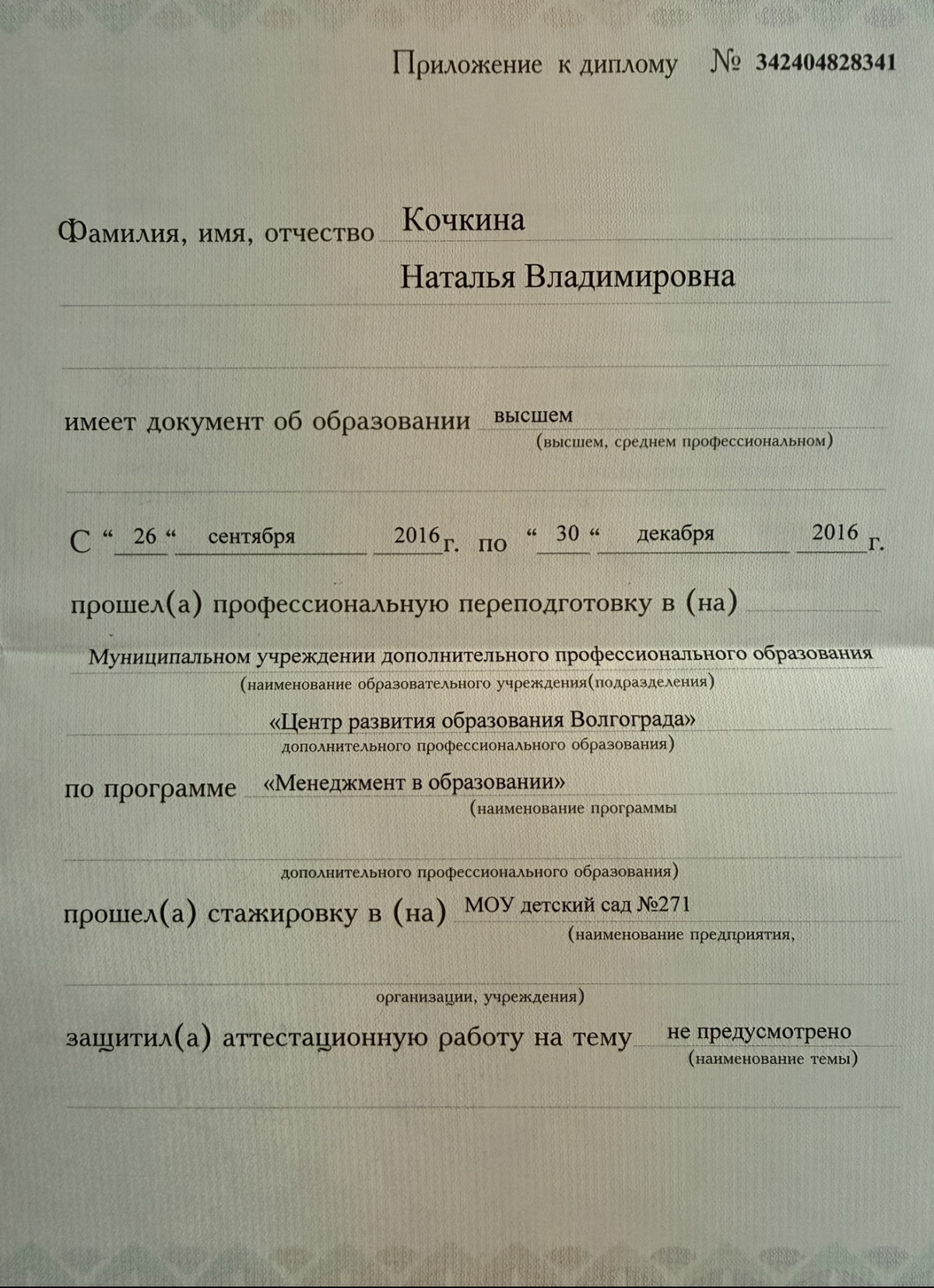 диплом