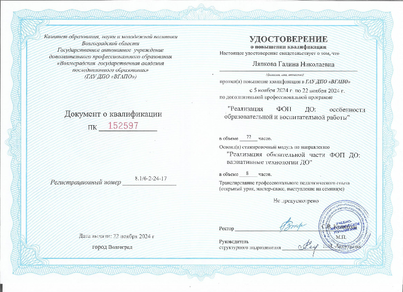 Курсы повышения квалификации