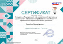 Внедрение ФОП ДО. Педагоги России: инновации в образовании