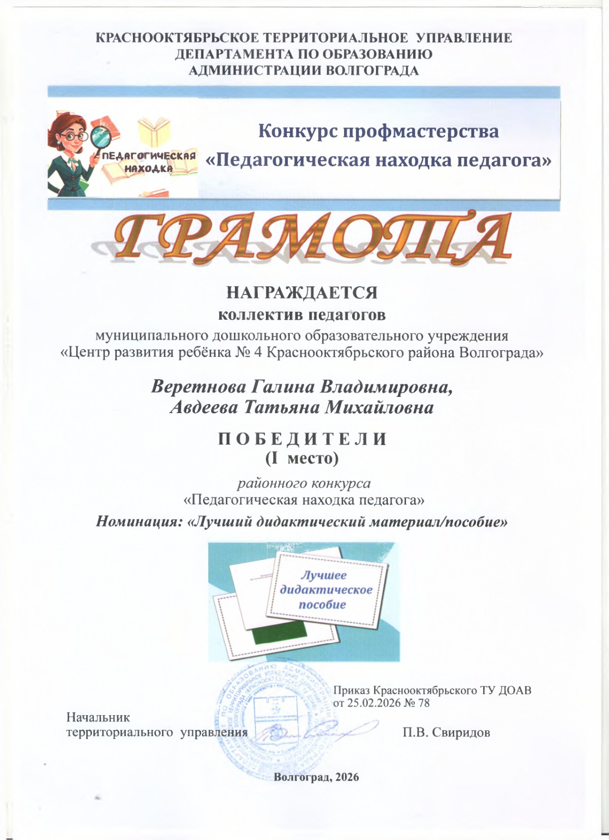 Грамота - 1 место