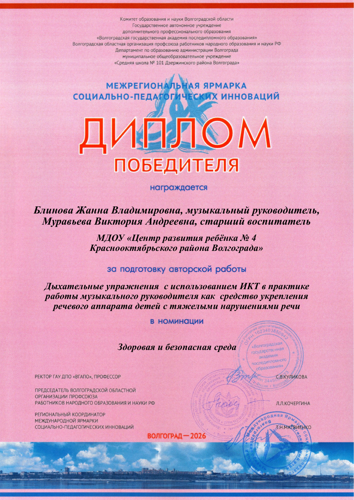Диплом победителя