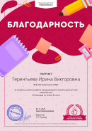 Благодарность