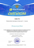 Диплом