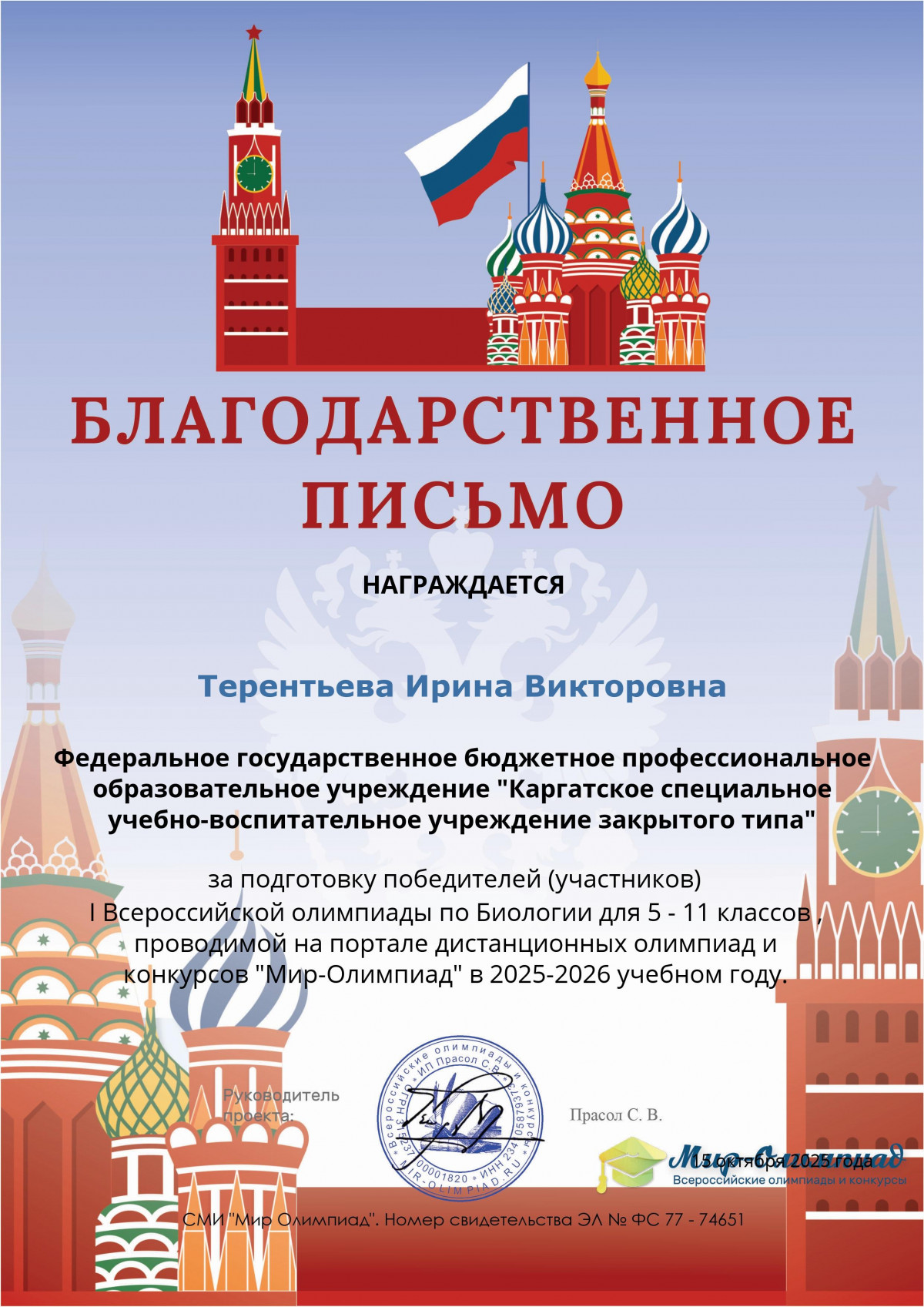 Благодарственные письма