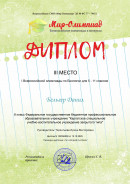 Диплом