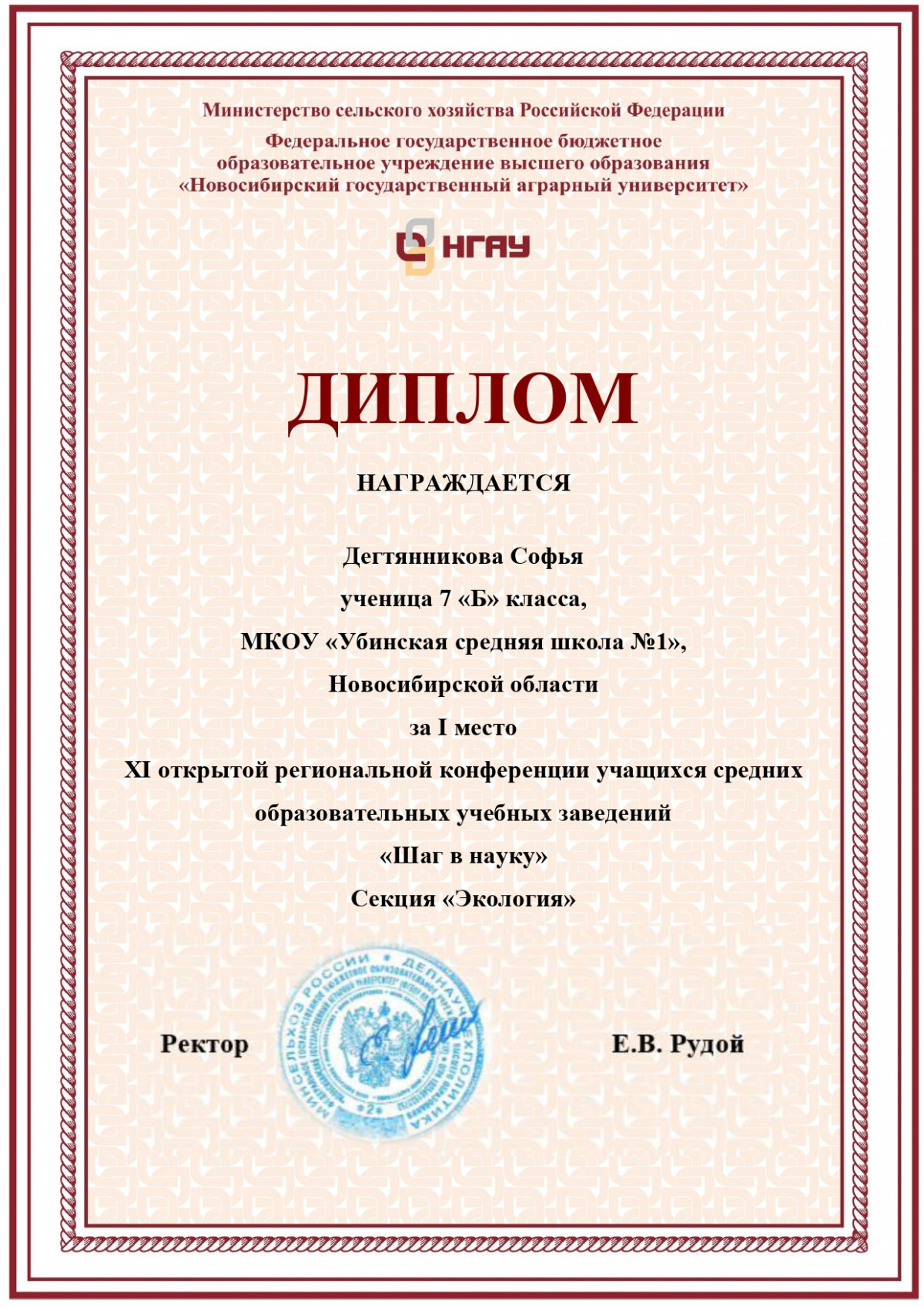 Научные достижения