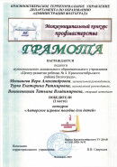 Авторское пособие 1 место