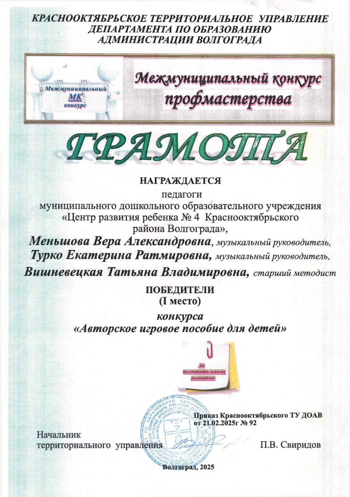 Межмуниципальный конкурс "Авторское пособие для детей"