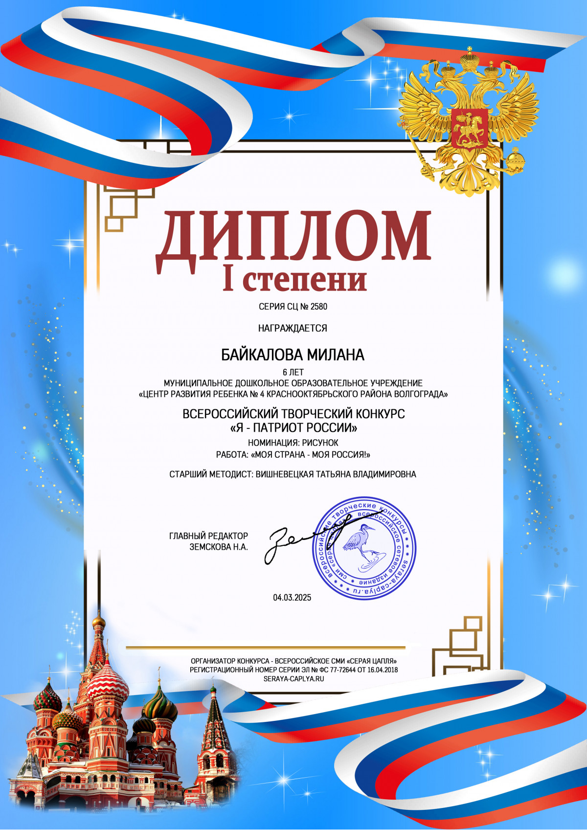 Всероссийский творческий конкурс