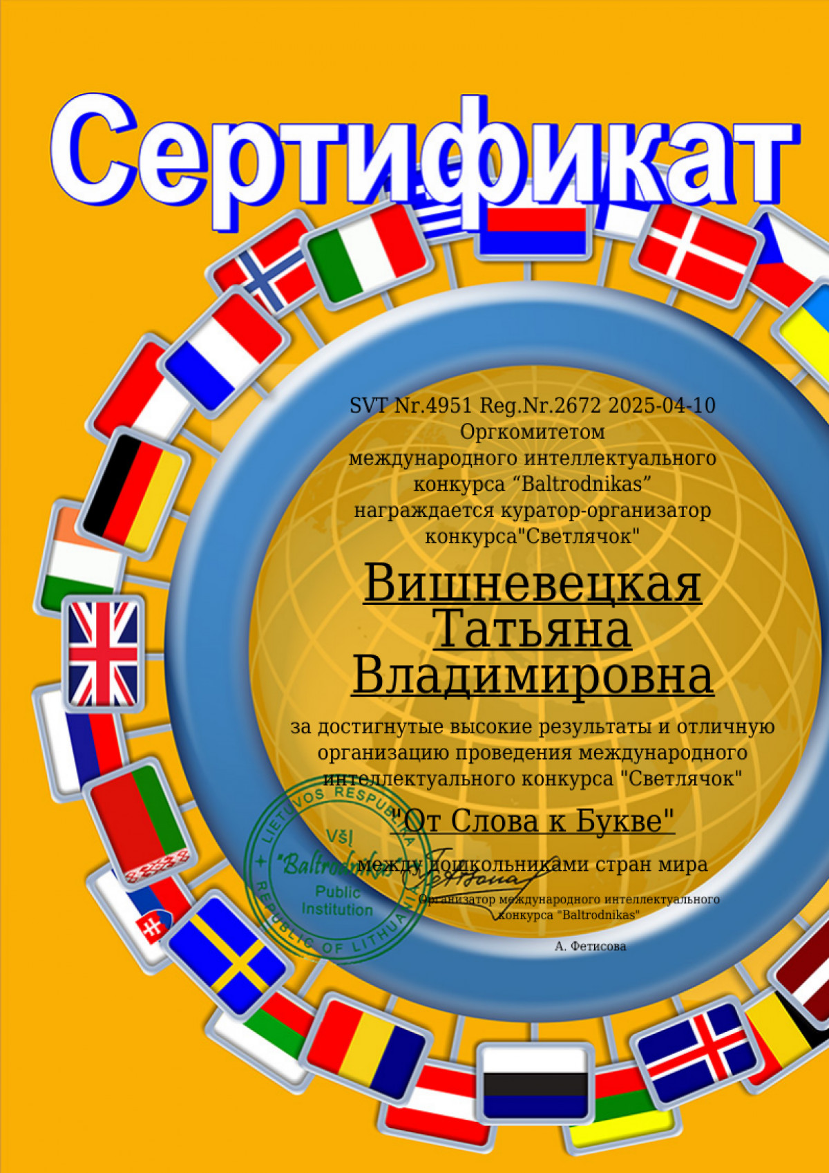 Международный конкурс "Светлячок"