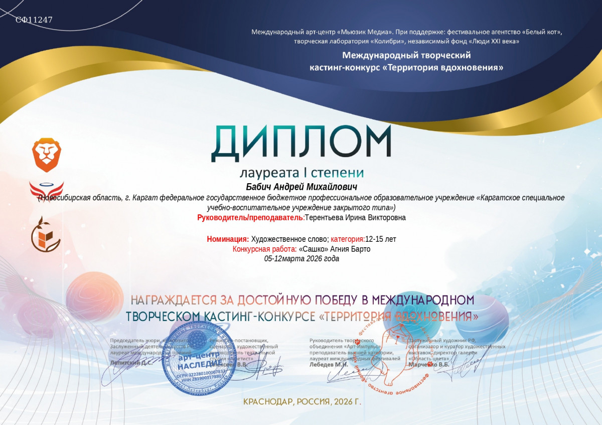 Международный творческий конкурс