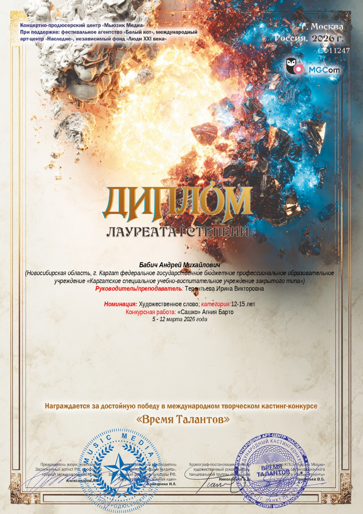 Международный творческий конкурс