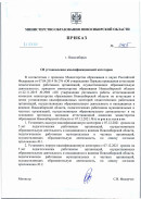 Приказ о присвоении квалификации