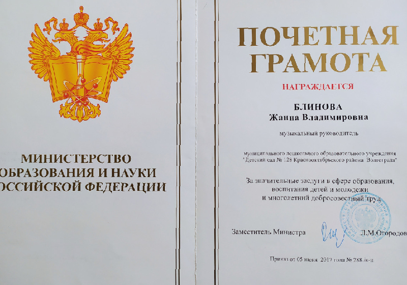 Почетные грамоты