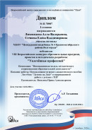 "Идея" Диплом 1 степени