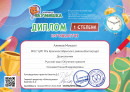 Алимов  Михаил Диплом 1 степени