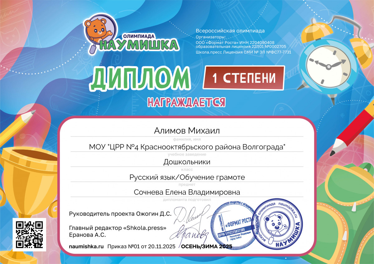 Достижения воспитанников