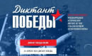 Диктант Победы 2026 Сегодня в нашей школе прошёл «Диктант Победы»!Ученики и учителя школы с гордостью и трепетом приняли участие в этой важной акции.
