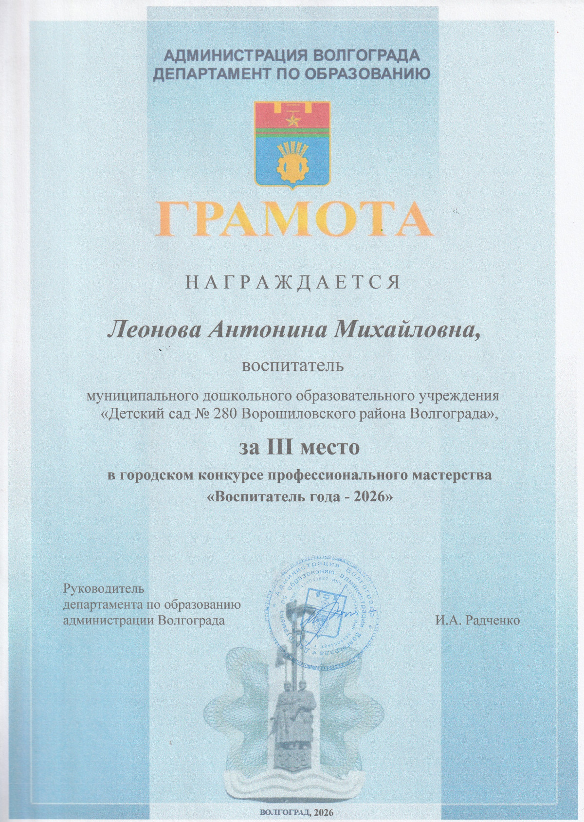 Достижения педагога 2025-2026 уч.г.