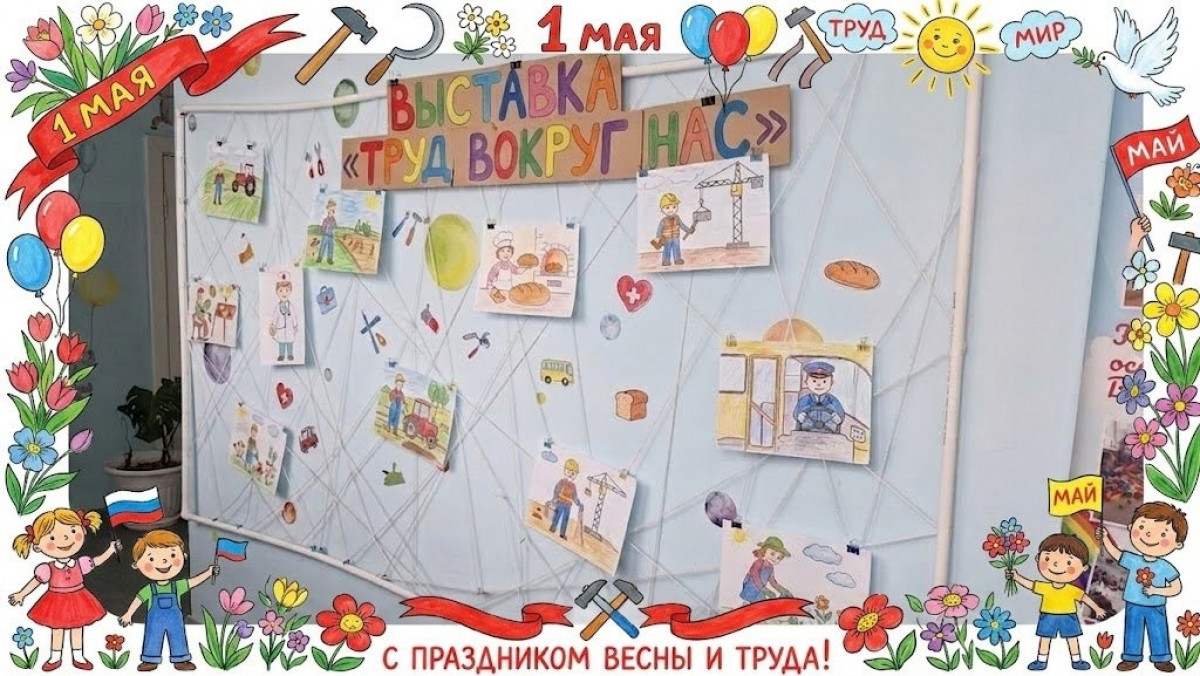 🎨 Труд глазами детей: у нас открылась выставка! 🎨