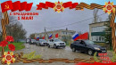  🚗✨ Автопробег в честь Праздника Весны и Труда! ✨🚗