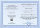 Курсы повышения квалификации Документы,подтверждающие повышения квалификации