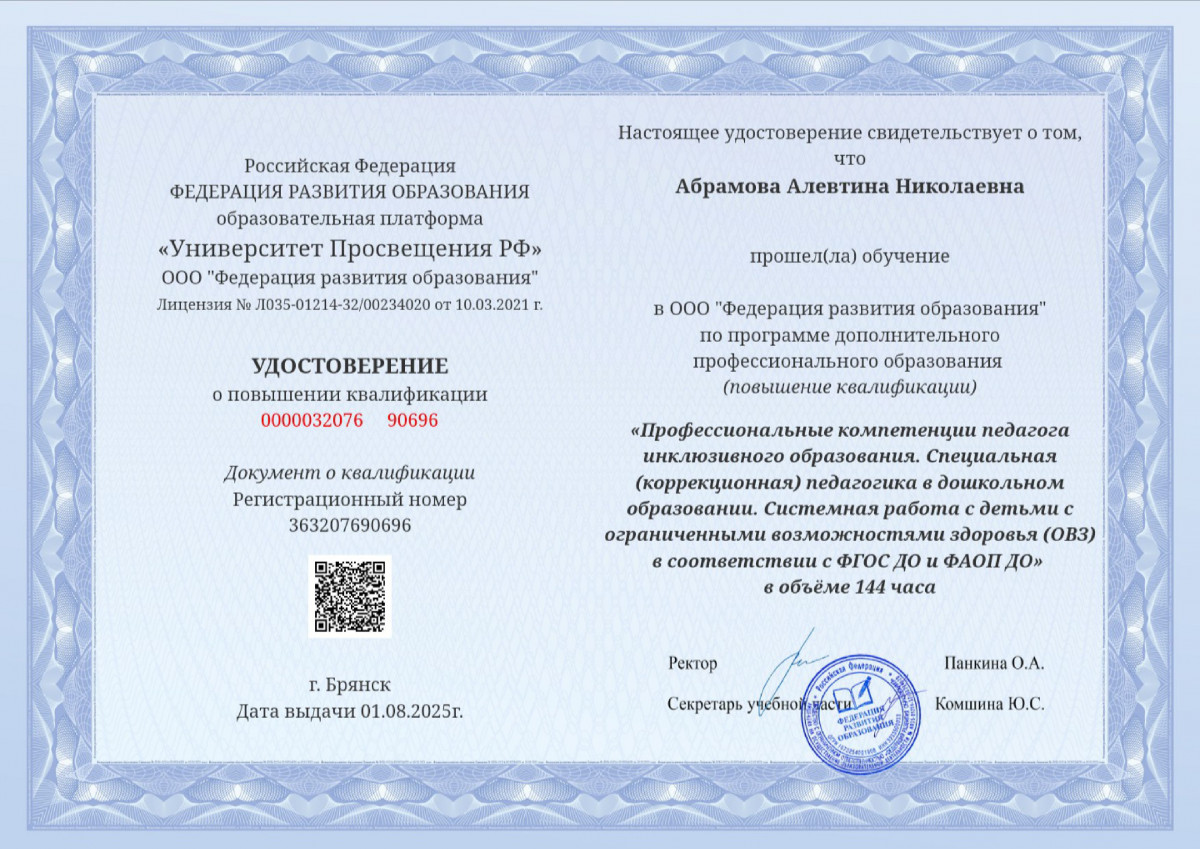 Курсы повышения квалификации