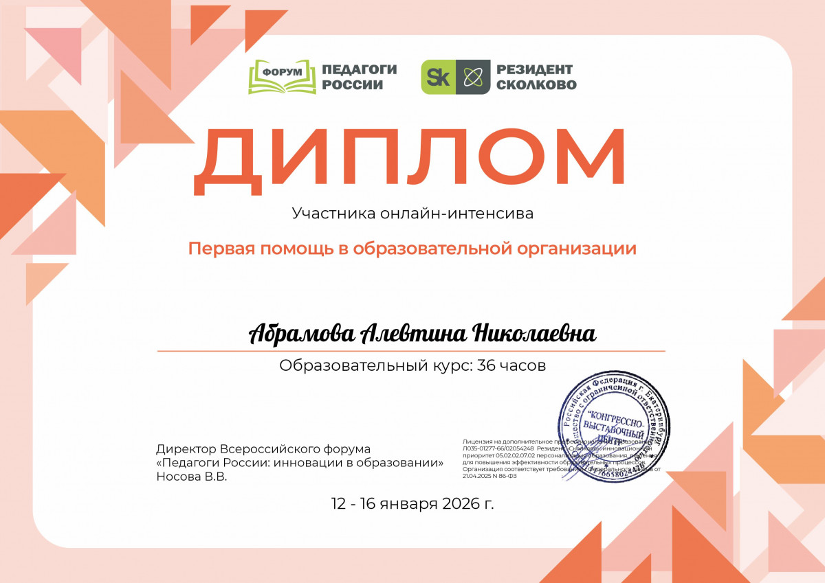 Курсы повышения квалификации