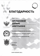 Благодарность за участие в в чемпионате "Профессионалы" в качестве волонтера 2-й курс обучения. Была в группе участников-волонтеров, на которых проводили уроки участники чемпионата.