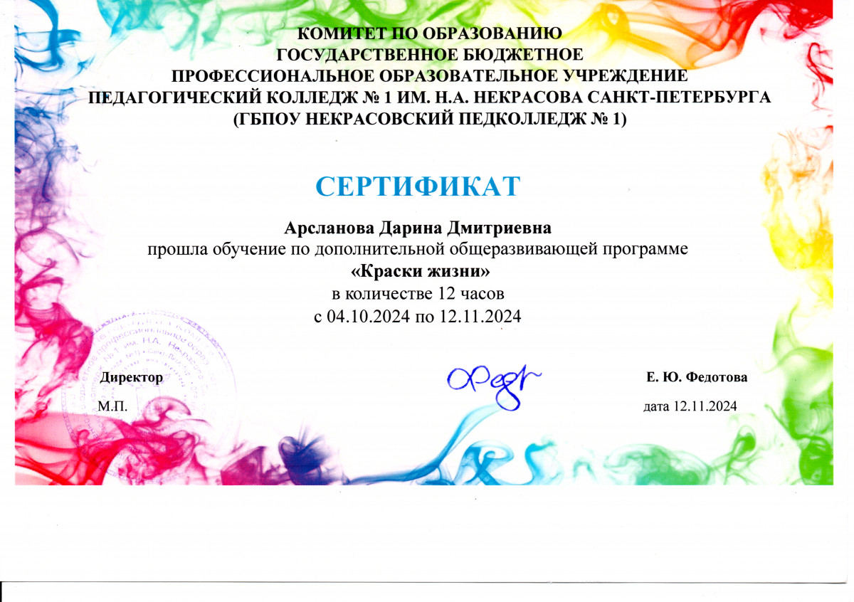 Сертификаты о прохождении обучения по различным программам