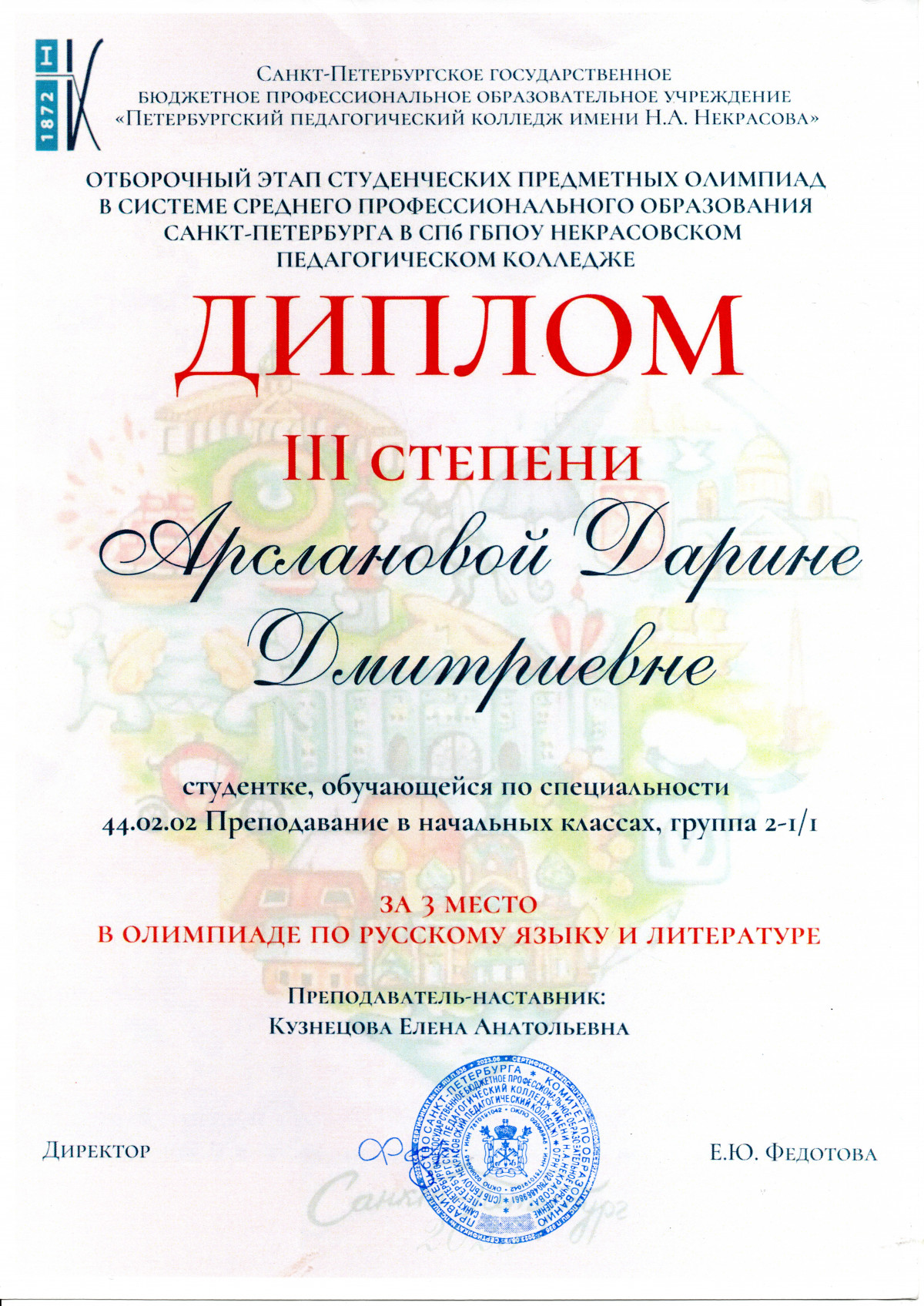 Мои достижения (СПО)