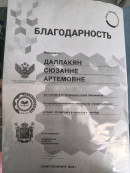 БЛАГОДАРНОСТЬ благодарность за участие в региональном этапе Чемпионата
«Профессионалы»
по проф. мастерству «Профессионалы»