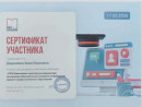 Сертификат участника Сертификат участника